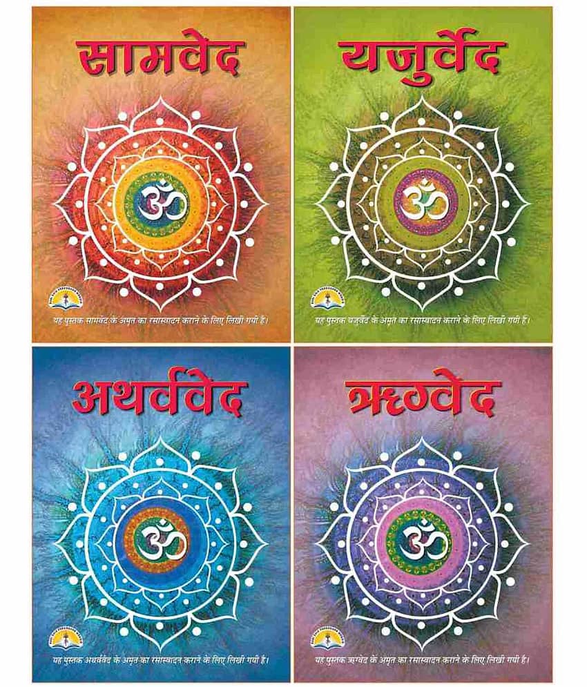 Samved Rigved Atharvved Yajurved Set Of 4 Ved Books - Stationery | Buy online on ZillyBuy