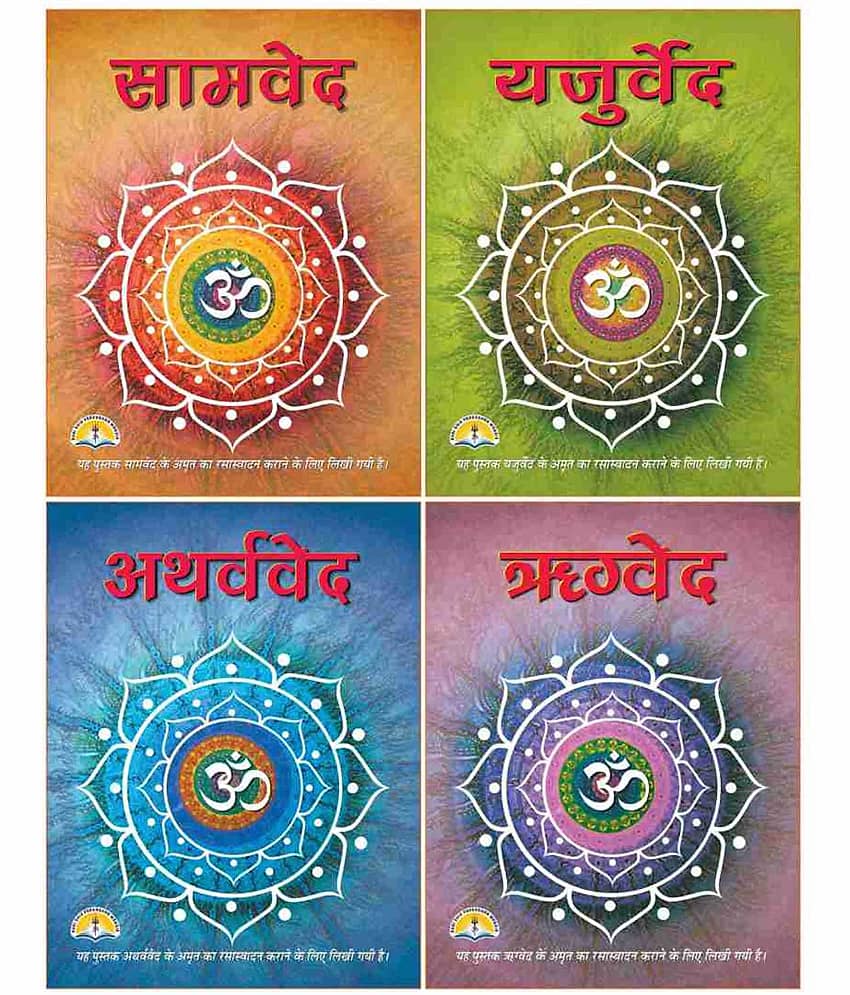Samved Rigved Atharvved Yajurved Set Of 4 Ved Books - Stationery | Buy online on ZillyBuy