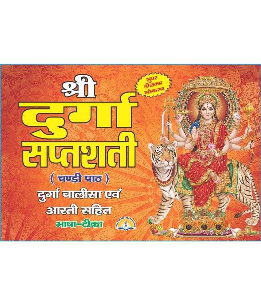 Shri Durga Sapatshati ( Chandi Path ) In Hindi Translation With Wooden Book Stand Shri Durga Sapatshati ( Chandi Path ) In Hindi Translation With Wooden Book Stand