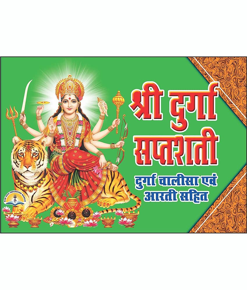 Shri Durga Saptashati - Stationery | Buy online on ZillyBuy