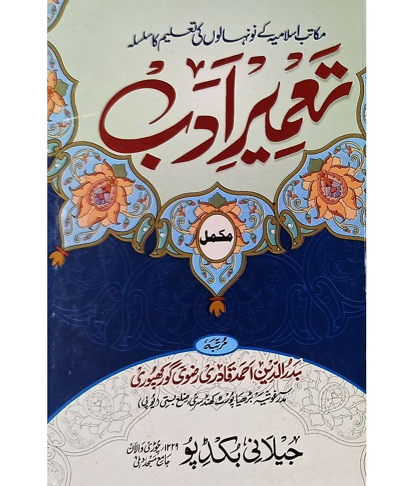Tamire Adab Full in 1 Vol Urdu complete urdu learning course according Madrasa and school - Stationery | Buy online on ZillyBuy