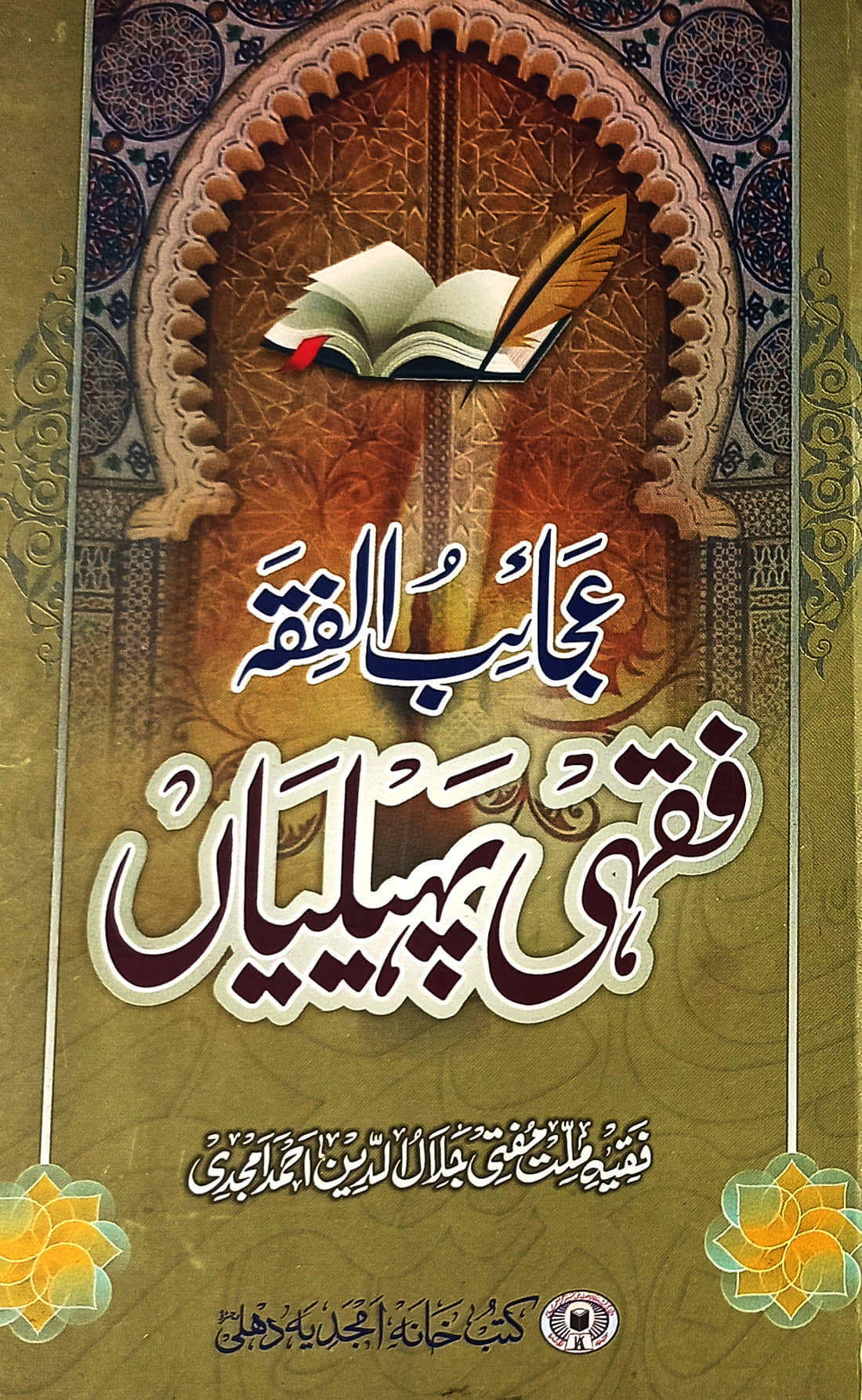 Ajaibul Fiqh Fiqhi Paheliyan Islamic Riddle Rules and Regulation