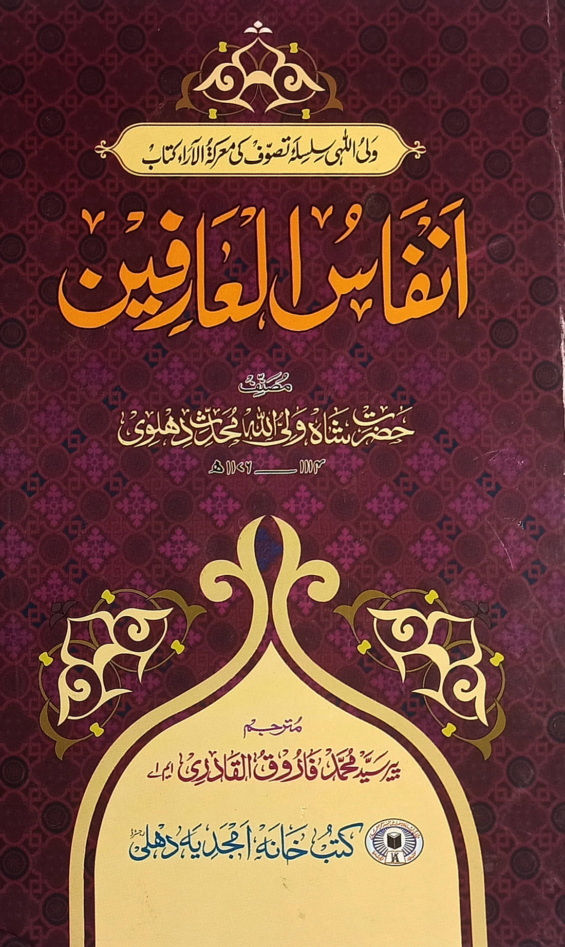 Anfasul Arifin History of Auliya From the Chain of Waliullah Mohaddis Dehlawi     			Anfasul Arifin History of Auliya From the Chain of Waliullah Mohaddis Dehlawi