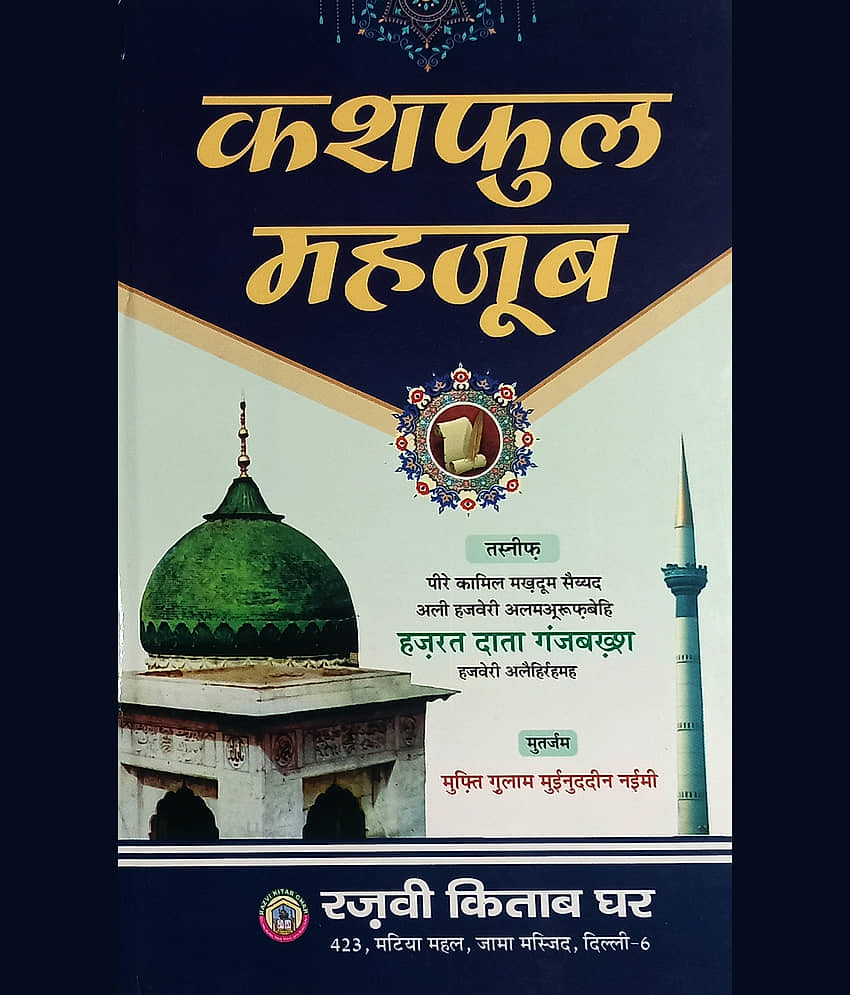 Kashful Mahjub Hindi book of tasauwuf - Stationery | Buy online on ZillyBuy