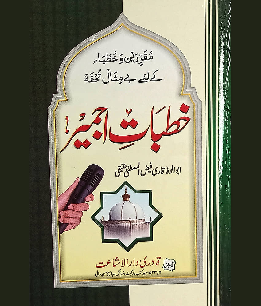 Khutbat e Ajmer Story of Khwaja Moinuddin Chishti - Stationery | Buy online on ZillyBuy
