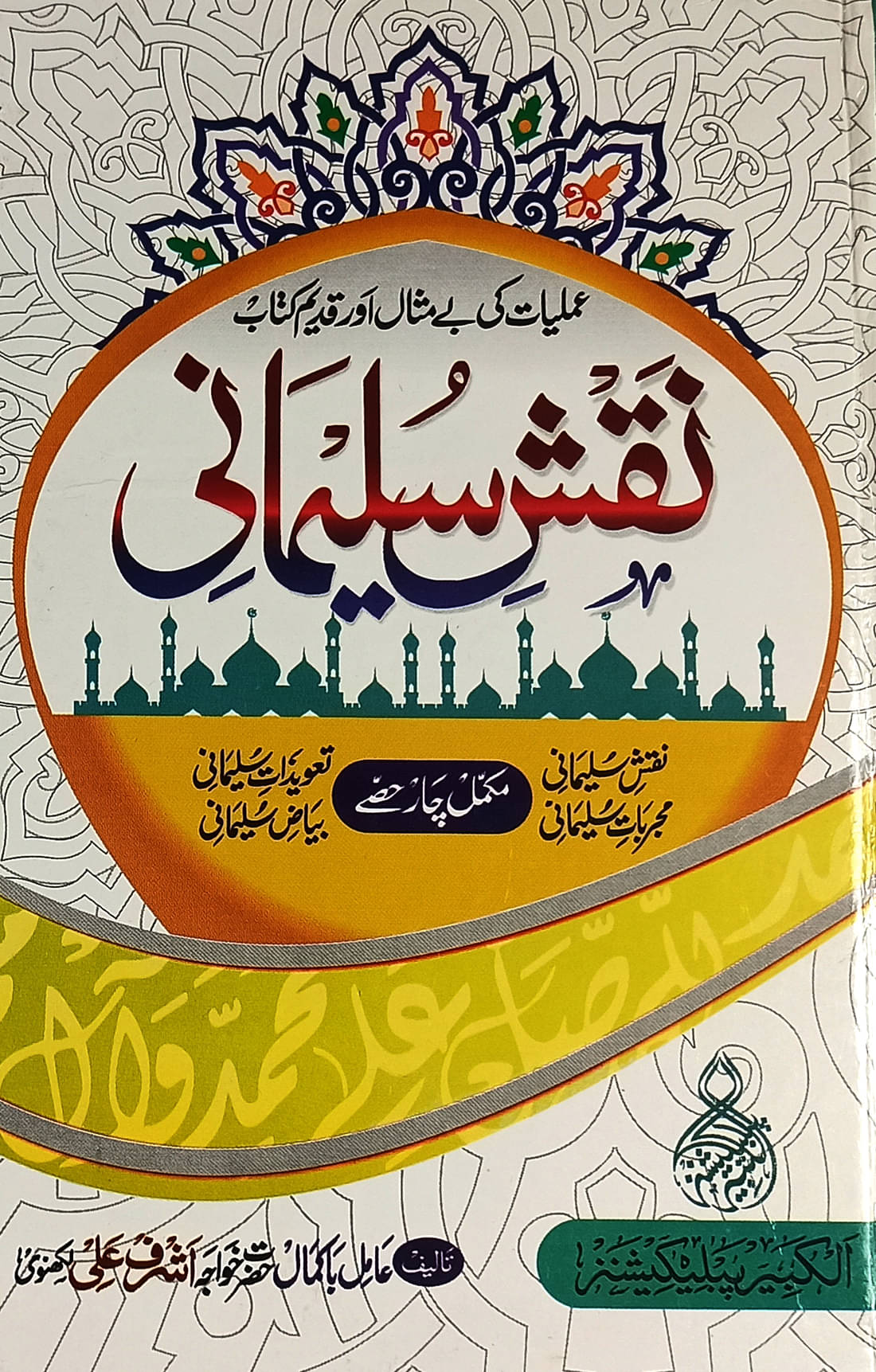 Naqsh e Sulemani solution of problems with taweez and dua Naqsh e Sulemani solution of problems with taweez and dua