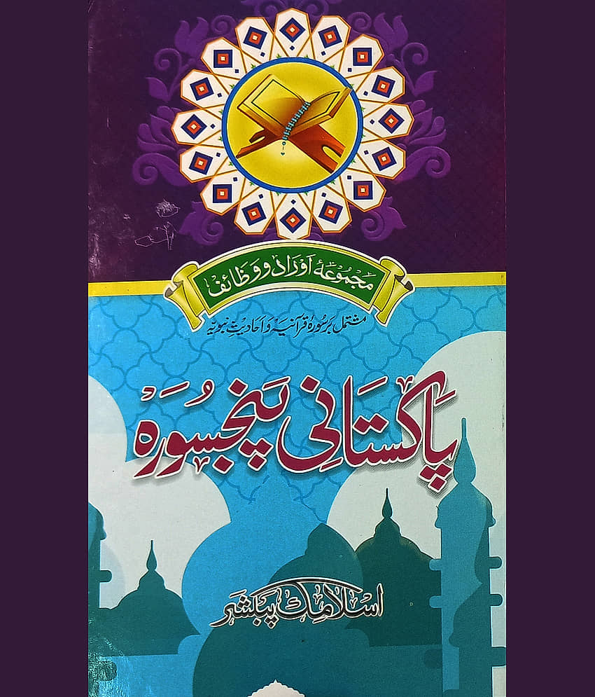 Pakistani Panj Sura Collection Of Wazifa - Stationery | Buy online on ZillyBuy