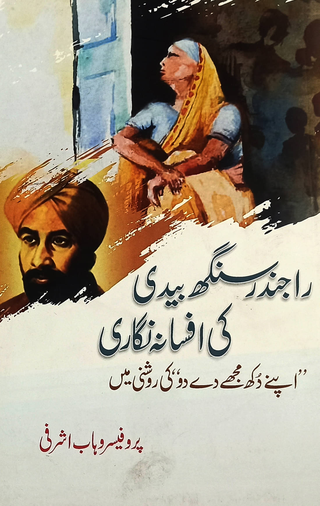 Rajender Singh Bedi Ki Afsana Nigari By Prof Wahab Ashrafi Rajender Singh Bedi Ki Afsana Nigari By Prof Wahab Ashrafi