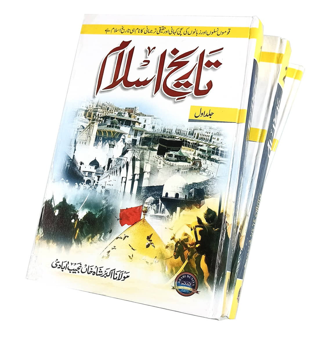 Tarikh e islam earlier Islamic History 3 Vol set