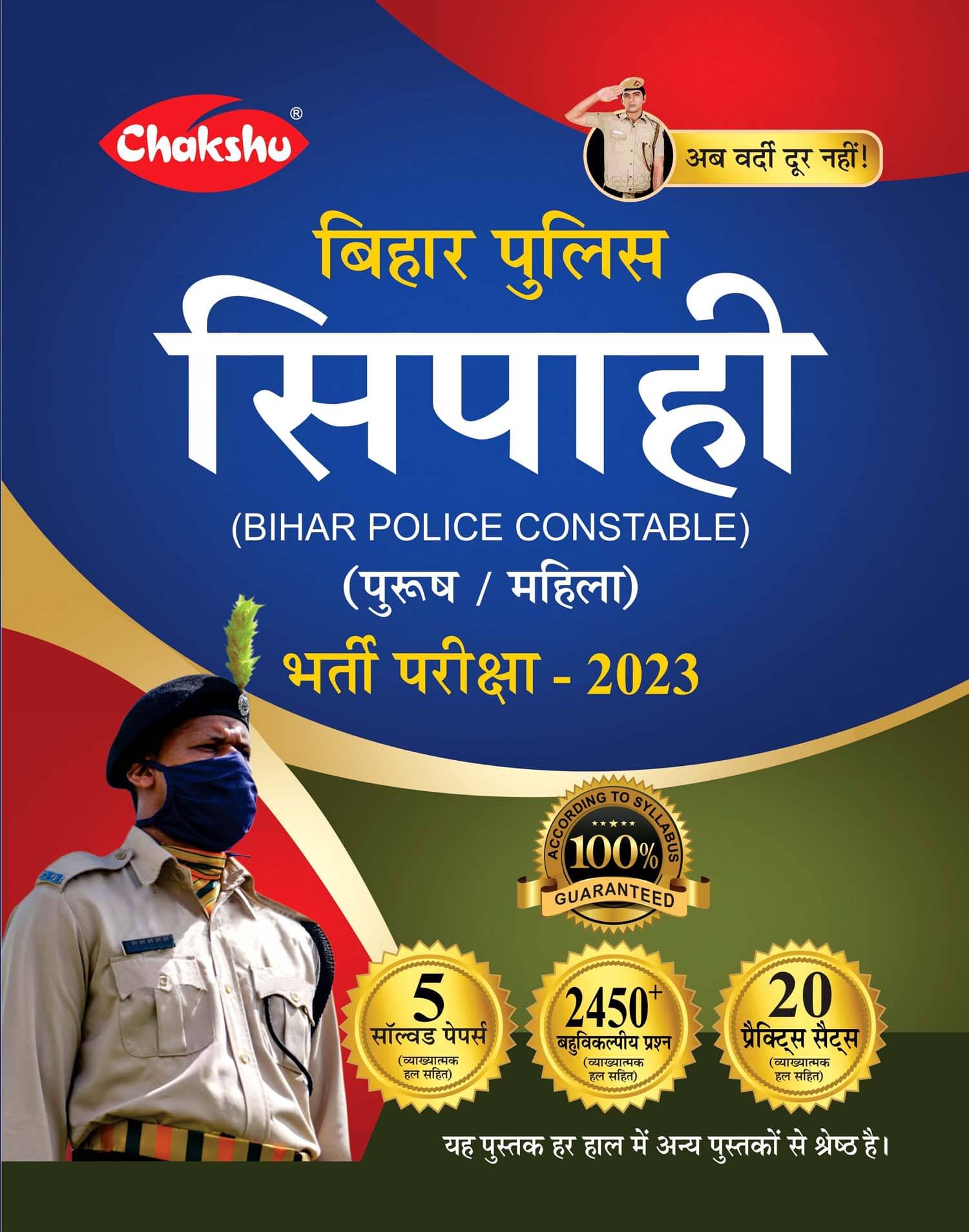 BIHAR POLICE SIPAHI BHARATI PARIKSHA 2023 BIHAR POLICE SIPAHI BHARATI PARIKSHA 2023