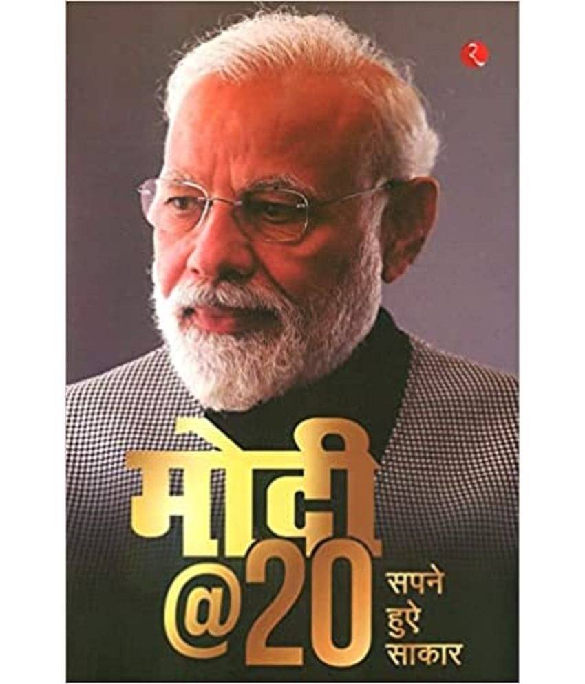 MODI@20: Dreams Meet Delivery (Hindi) MODI@20: Dreams Meet Delivery (Hindi)