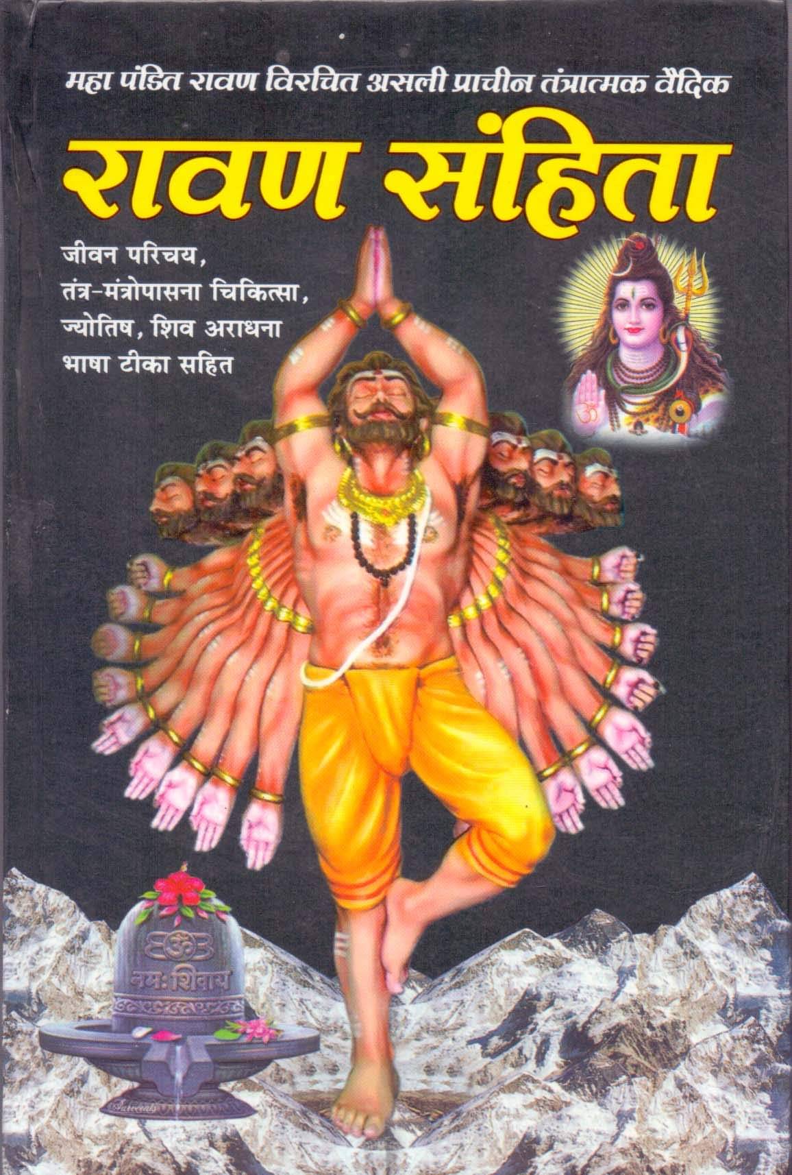     			Tantratmak vedic Ravan samhita Hardcover – 1 January 2018