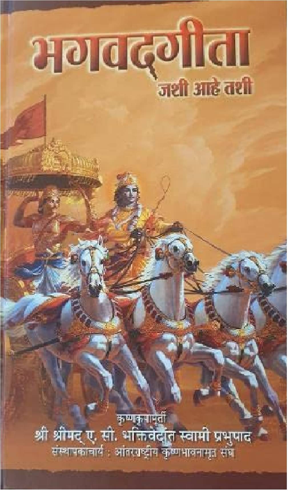     			Bhagavad Gita As It Is - Marathi Hardcover – 1 January 2013