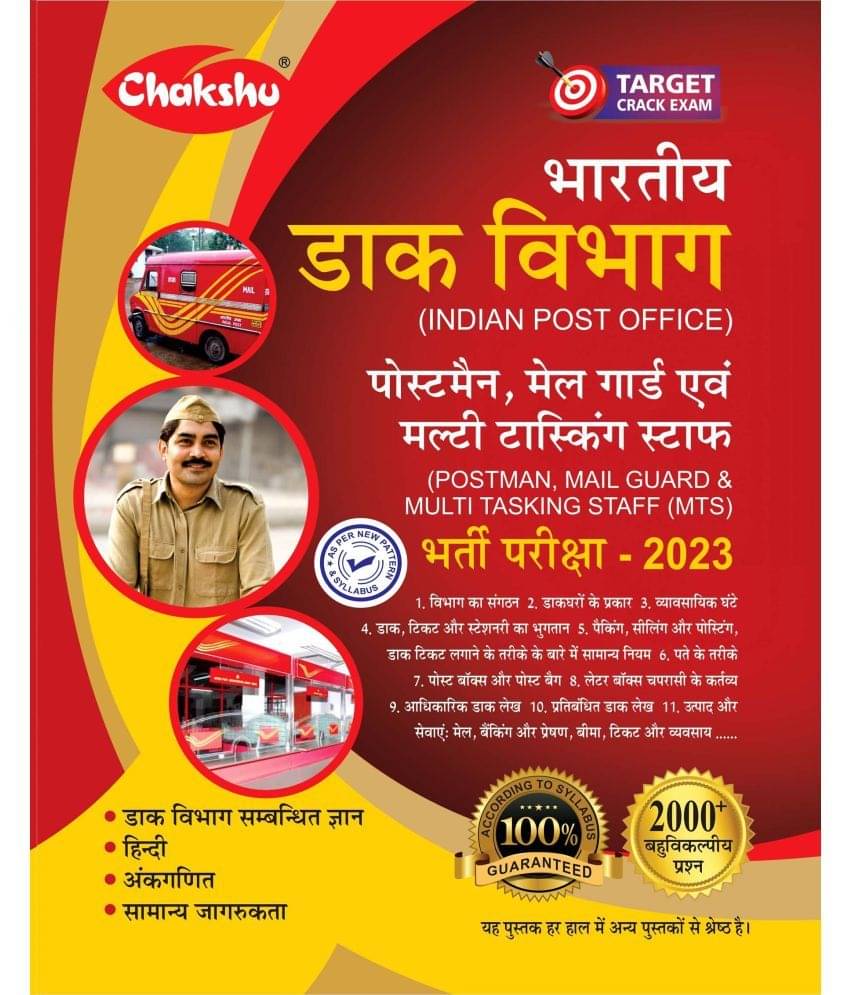 Chakshu Indian Post Office PostMan, MailGuard Evam Multitasking Staff (MTS) Bharti Pariksha Complete Study Guide For 2023 Exam Chakshu Indian Post Office PostMan, MailGuard Evam Multitasking Staff (MTS) Bharti Pariksha Complete Study Guide For 2023 Exam