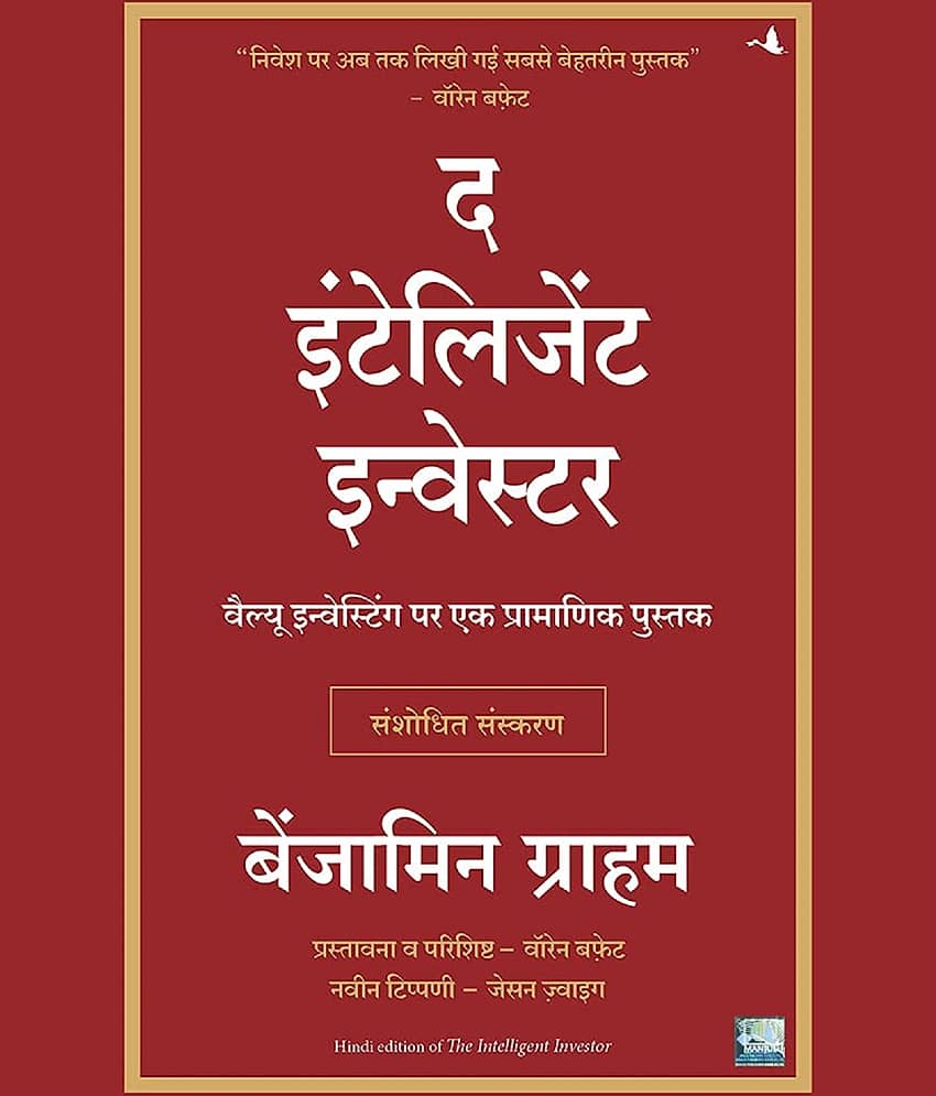 The Intelligent Investor (Hindi) Paperback – 13 August 2021 - Stationery | Buy online on ZillyBuy