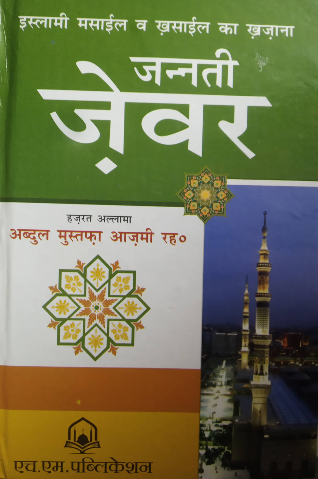 Jannati Zewar Hindi Solution of issues for Women Jannati Zewar Hindi Solution of issues for Women