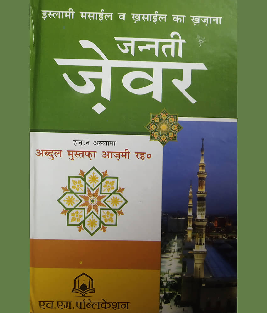 Jannati Zewar Hindi Solution of issues for Women - Stationery | Buy online on ZillyBuy