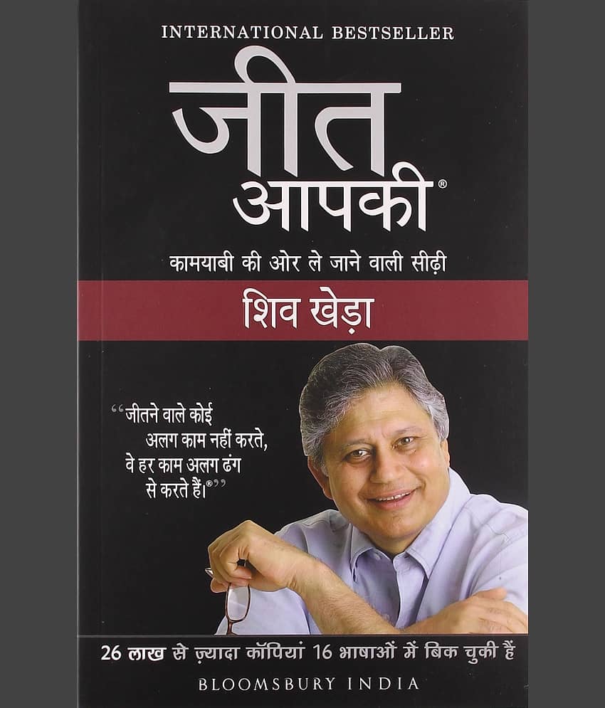 Jeet Aapki -You Can Win (hindi) Paperback – 1 January 2001 - Stationery | Buy online on ZillyBuy