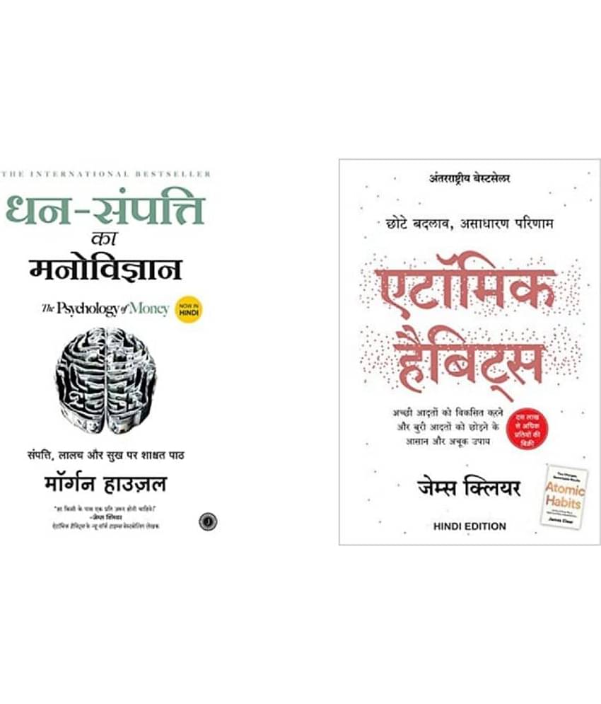 ( Combo Of 2 Pack Hindi Book ) Atomic Habits: Chote Badlav + Dhan-Sampatti Ka Manovigyan ( Author , Clear James , Mogran Housel ) Best Selling Novel Paperback- 2015