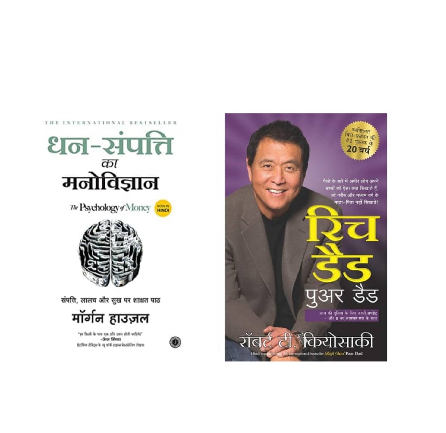     			( Combo Of 2 Pack Hindi Book ) Rich dad Poor Dad+ Dhan-Sampatti Ka Manovigyan ( Author , Robert T. Kiyosaki  , Mogran Housel ) Best Selling Novel Paperback- 2015