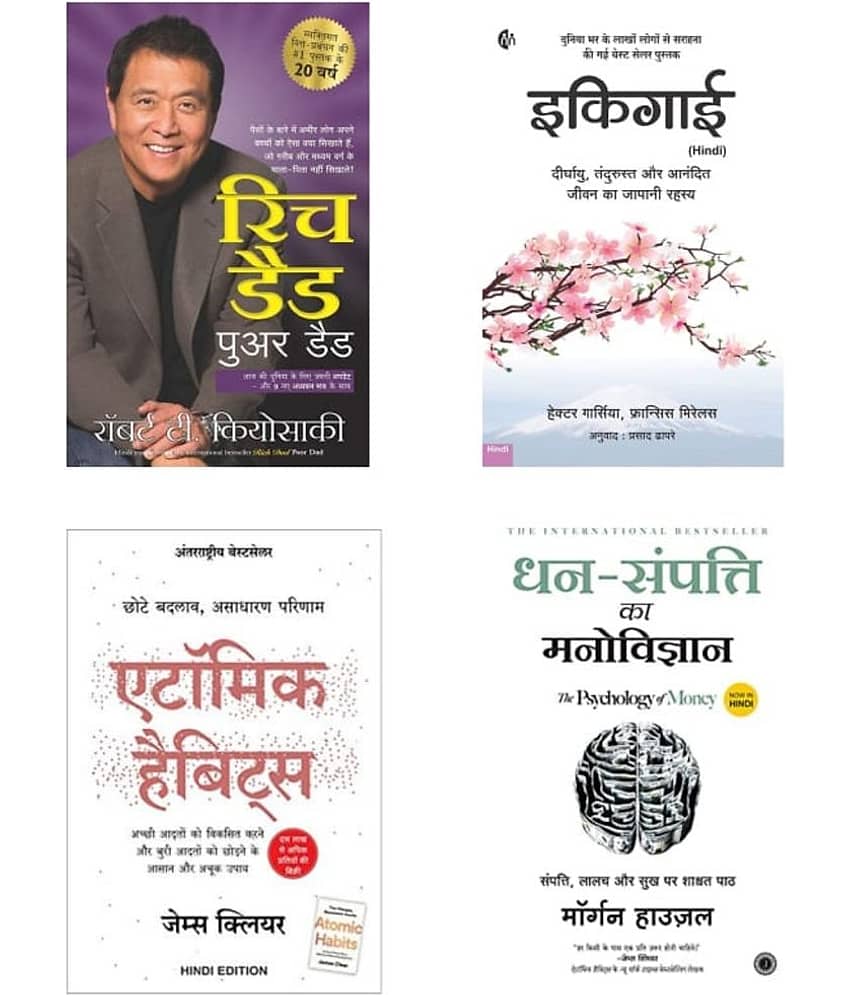 ( Combo Of 4 Pack Hindi Book ) Rich dad Poor Dad + Atomic Habits: Chote Badlav + Dhan-Sampatti Ka Manovigyan + Ikigai Art of staying Young ( Author , Robert T. Kiyosaki , Clear James , Garcia Hector, Mogran Housel ) Best Selling Novel Paperback- 2015 - Stationery | Buy online on ZillyBuy