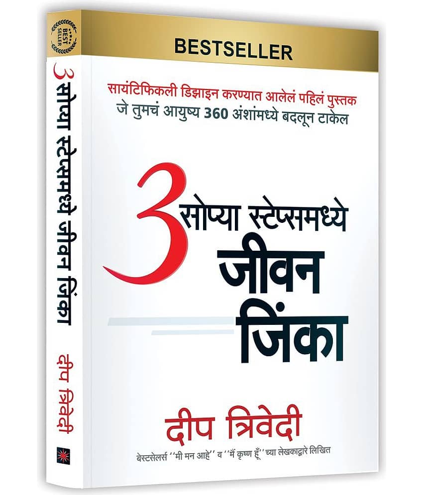 3 Sopya Steps Madhye Jeevan Jinka - Stationery | Buy online on ZillyBuy