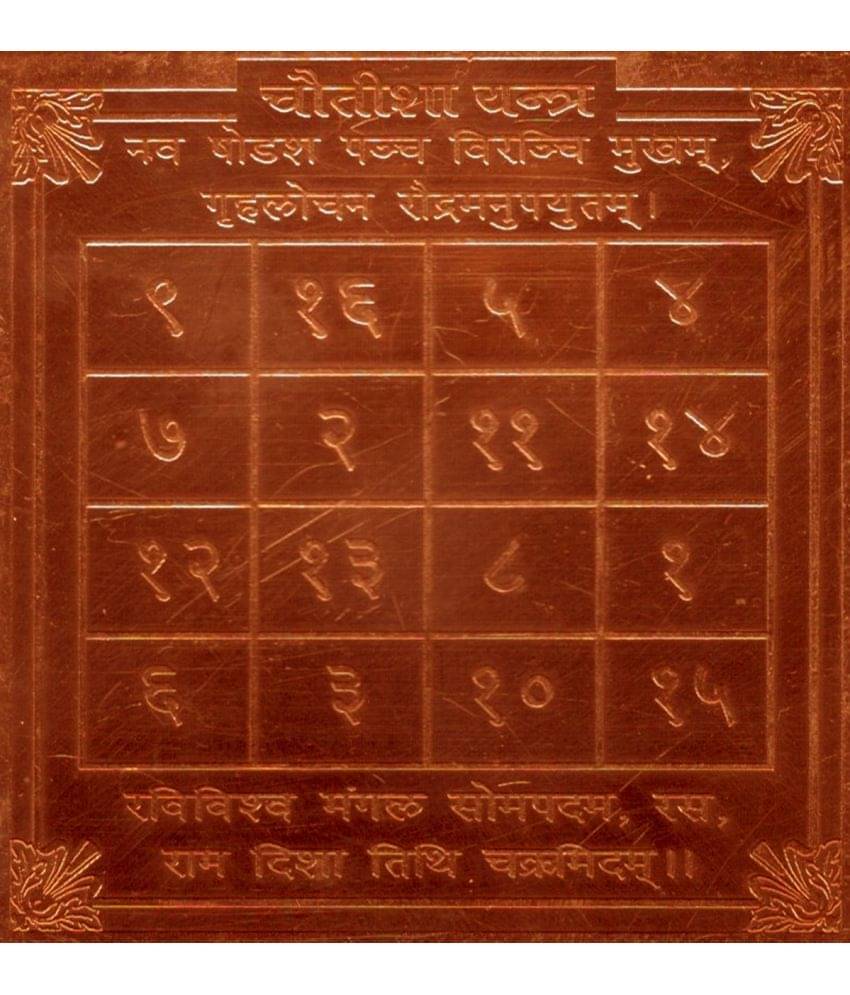    			Sri Bakthi Today Chautisa Yantra Yantram Yendram In Copper
