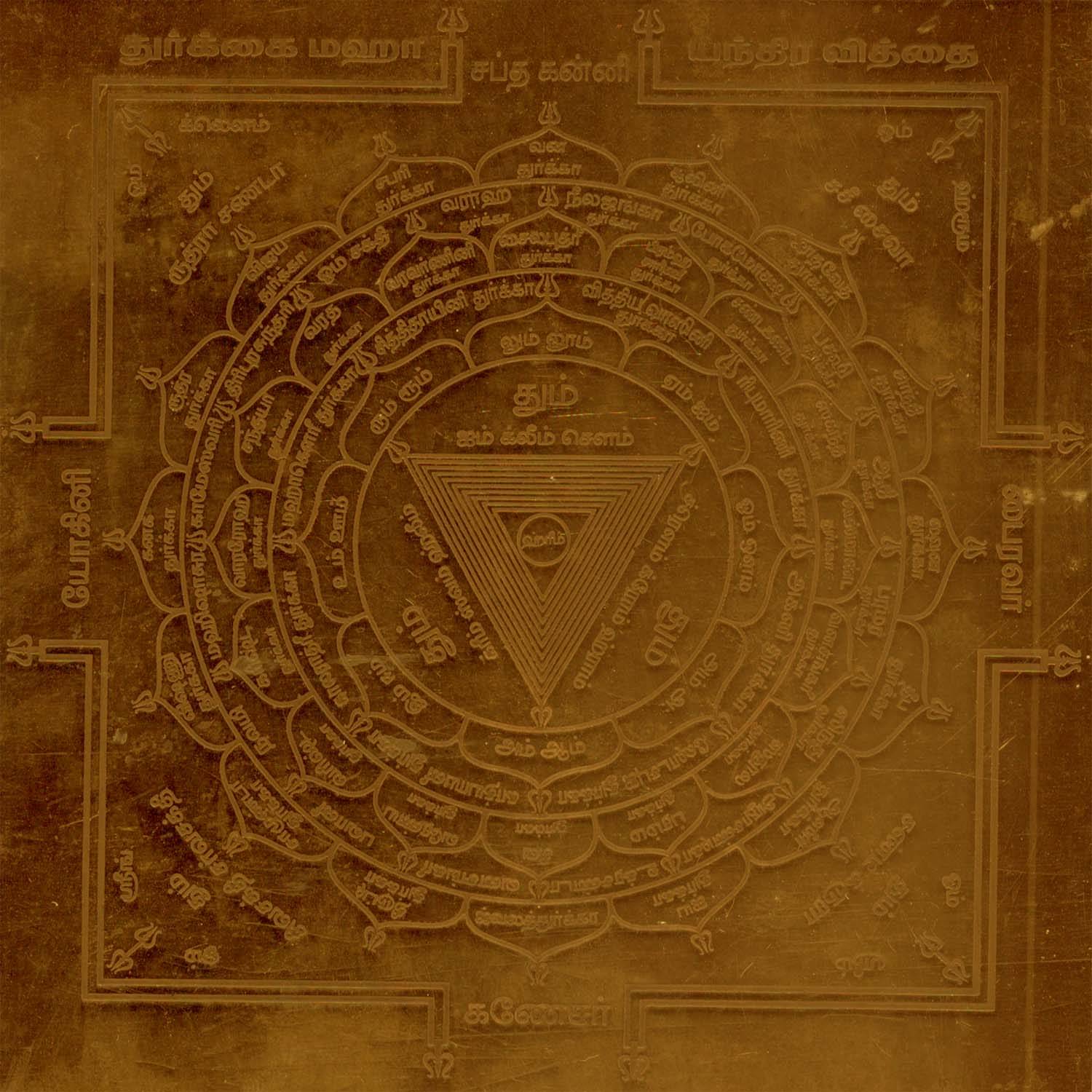    			Sri Bakthi Today Durga Maha Yantra Vidya Yantram Yendram In Copper
