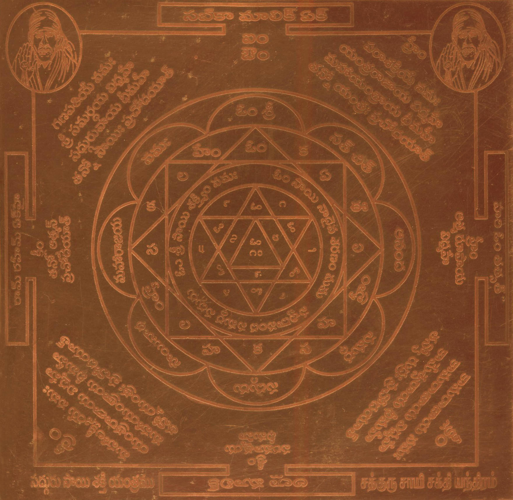     			Sri Bakthi Today Sadguru Sai Sakthi Yantra Sai Baba Yantram Copper