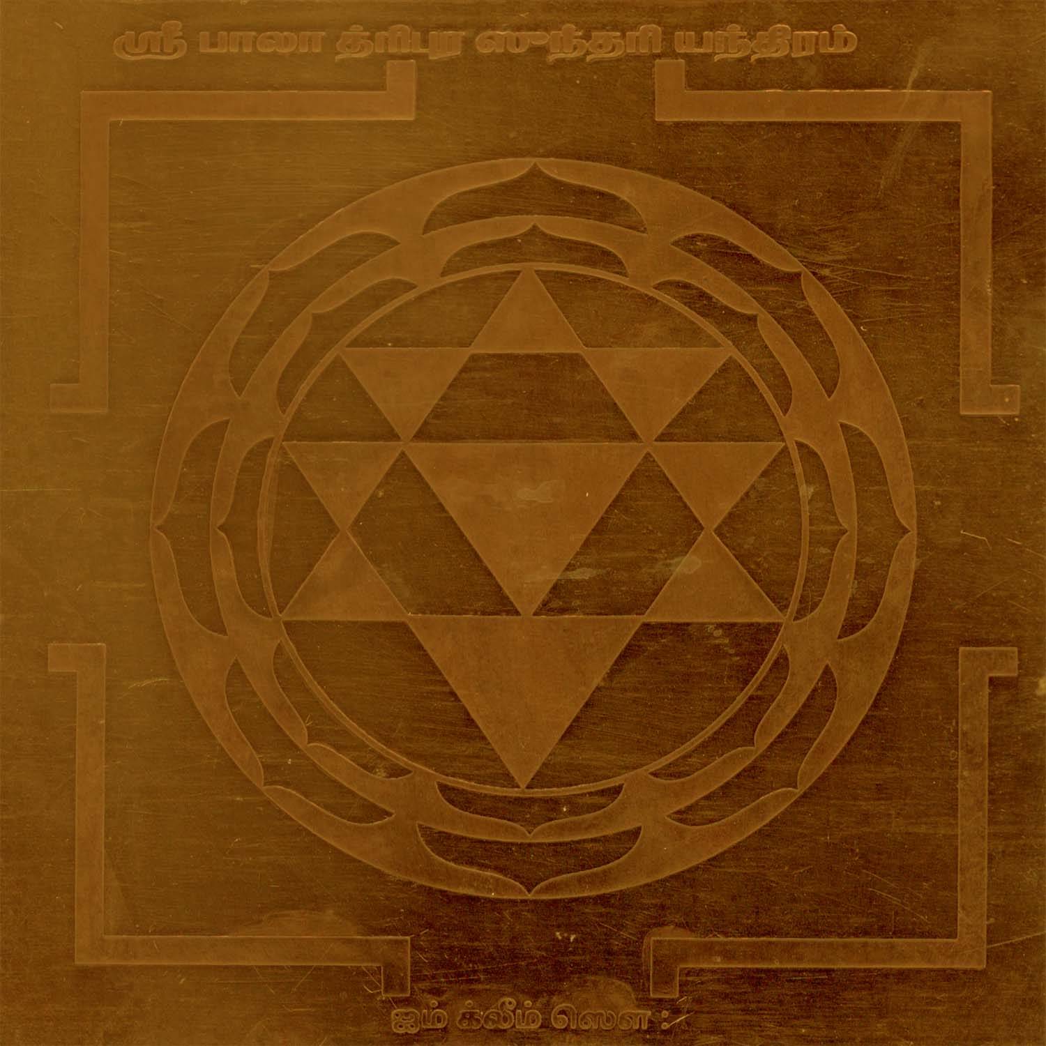     			Sri Bakthi Today Sri Bala Tripura Sundari Yantra Yendram Copper