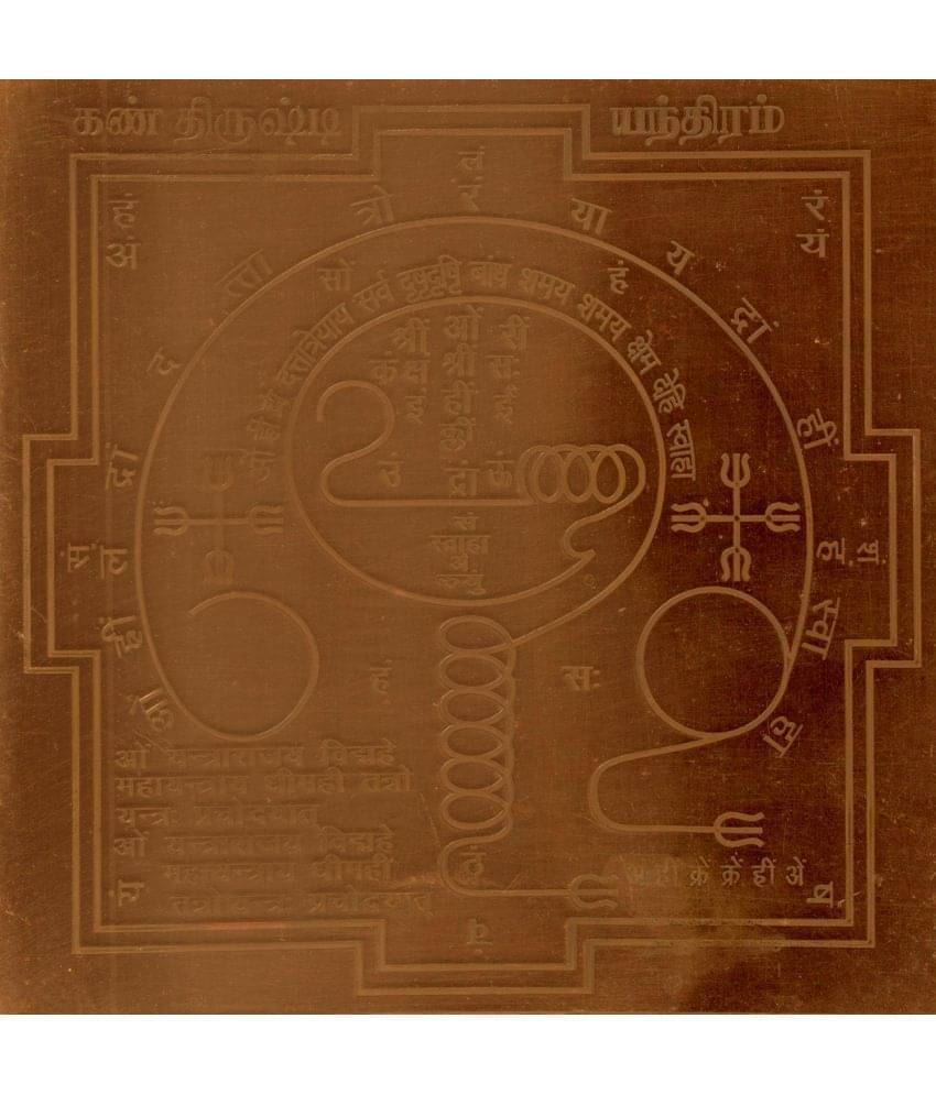     			Sri Bakthi Today Kan Drishti Yantra  Dristi Yantram Copper