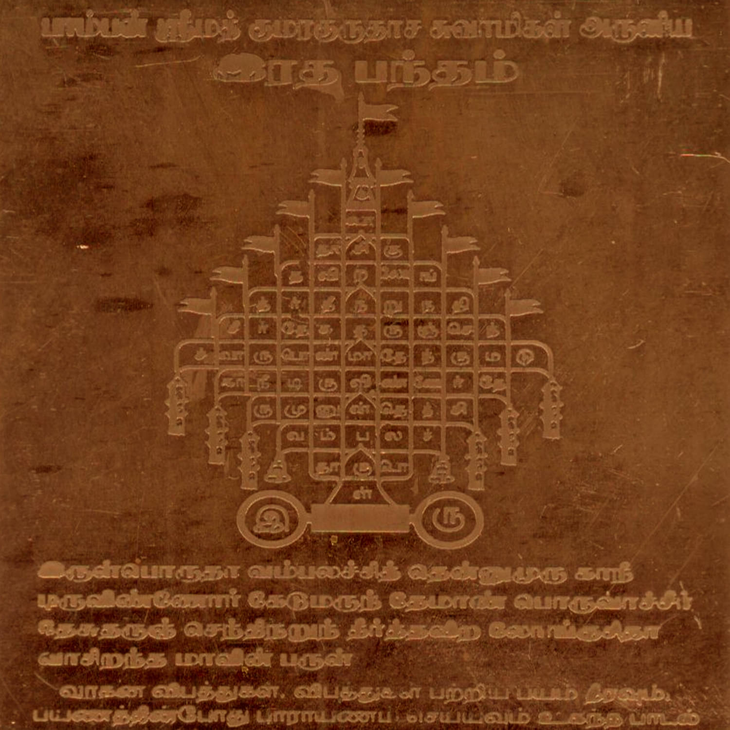     			Sri Bakthi Today Radha Bandham Bandam Yantra Yantram Yendram Copper
