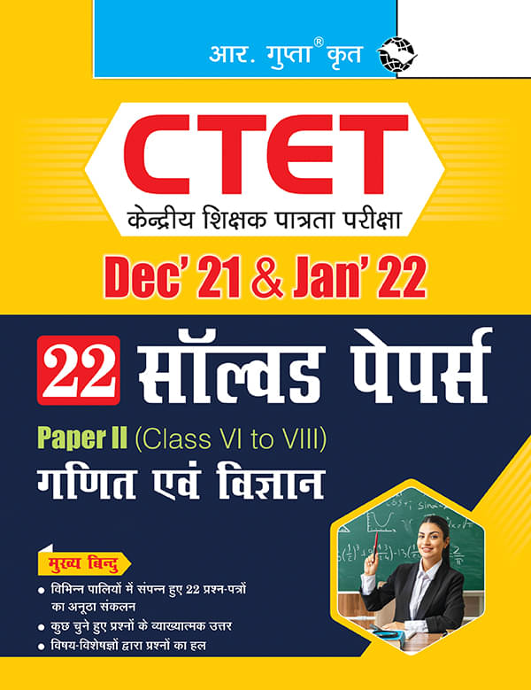     			CTET : 22 Solved Papers (Dec'21 & Jan'22) Paper II (Class VI to VIII) - For Math & Science Teacher