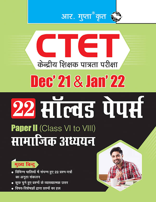 CTET: 22 Solved Papers (Dec'21 & Jan'22) Paper II (Class VI to VIII) - For Social Studies Teacher CTET: 22 Solved Papers (Dec'21 & Jan'22) Paper II (Class VI to VIII) - For Social Studies Teacher