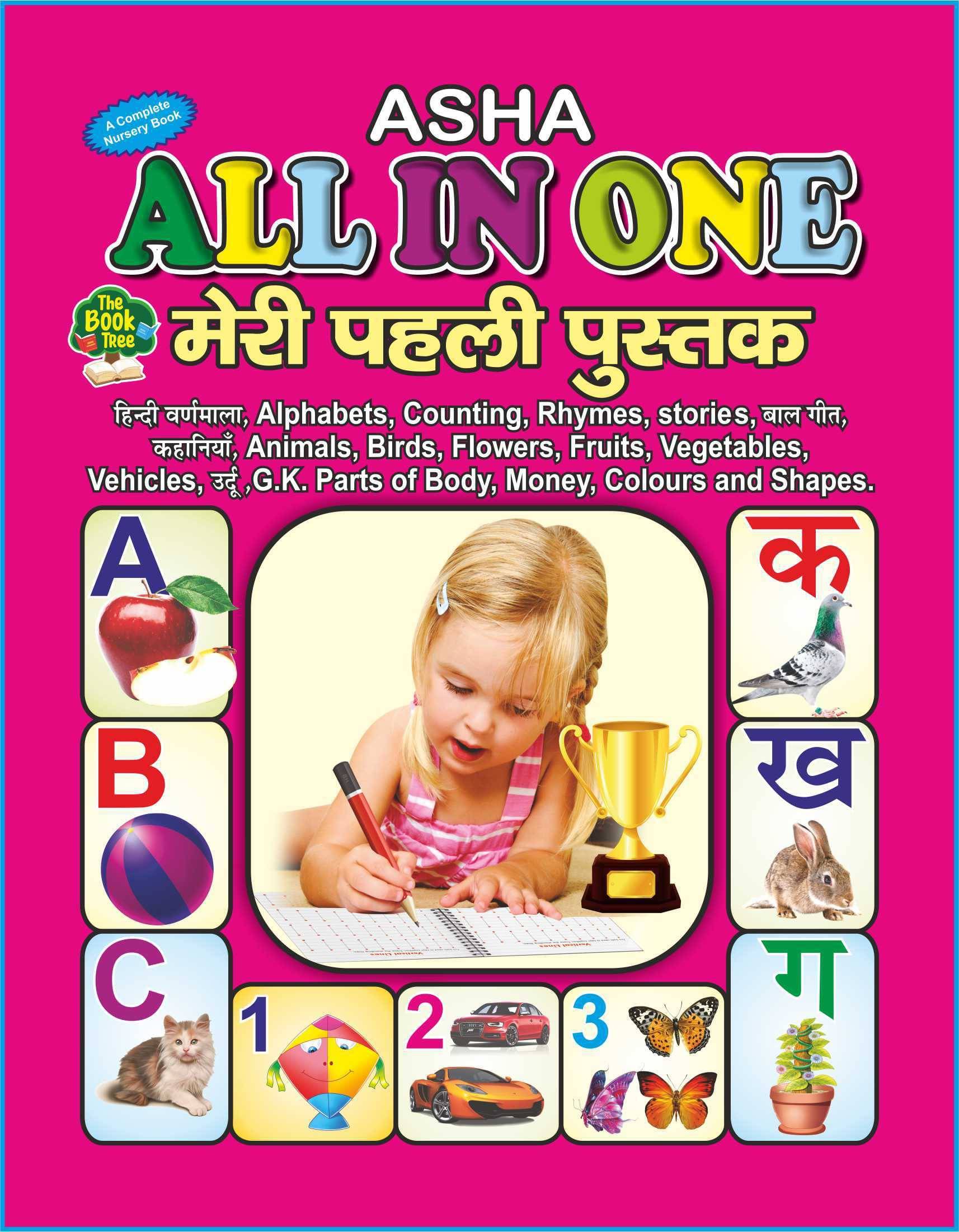     			ALL IN ONE  BOOK  FOR PRE AND NURSERY KIDS , FULL LAMINATION -PICTURE BOOK FOR KIDS