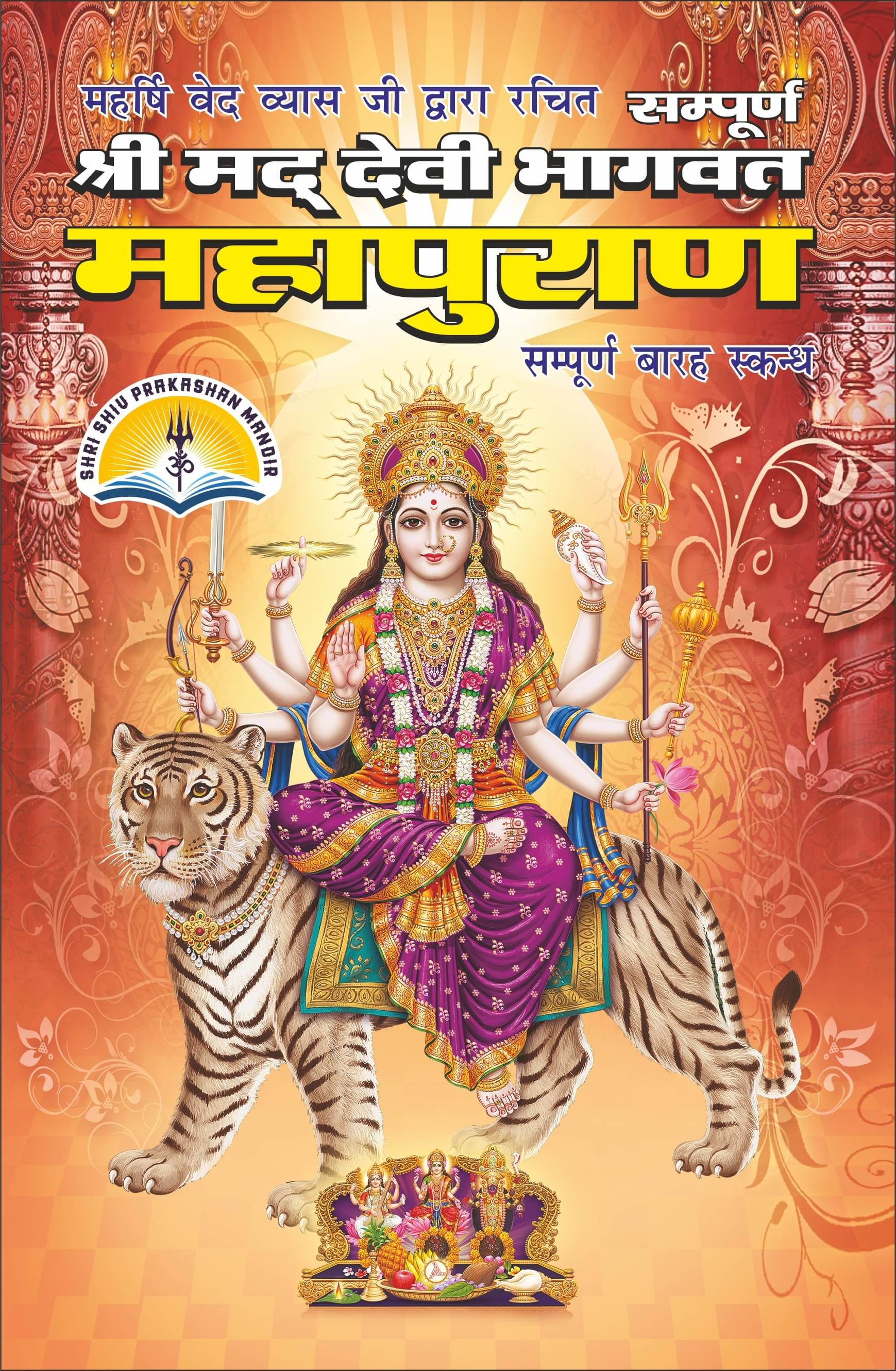     			Devi Bhagwat Mahapuran Puran Small Size