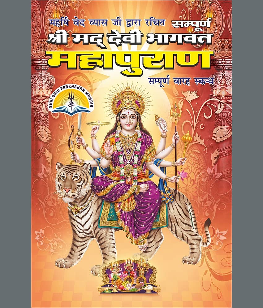 Devi Bhagwat Mahapuran Puran Small Size - Stationery | Buy online on ZillyBuy