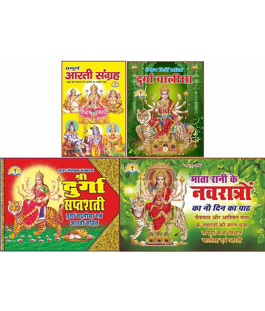 Durga Saptashati Set (Navratare Special) Set of 4 Books - Stationery | Buy online on ZillyBuy
