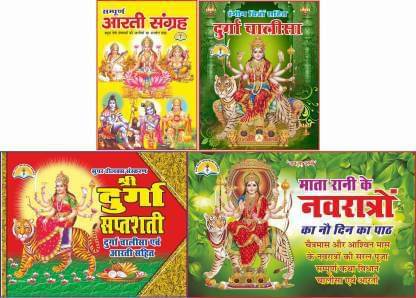     			Durga Saptashati Set (Navratare Special)