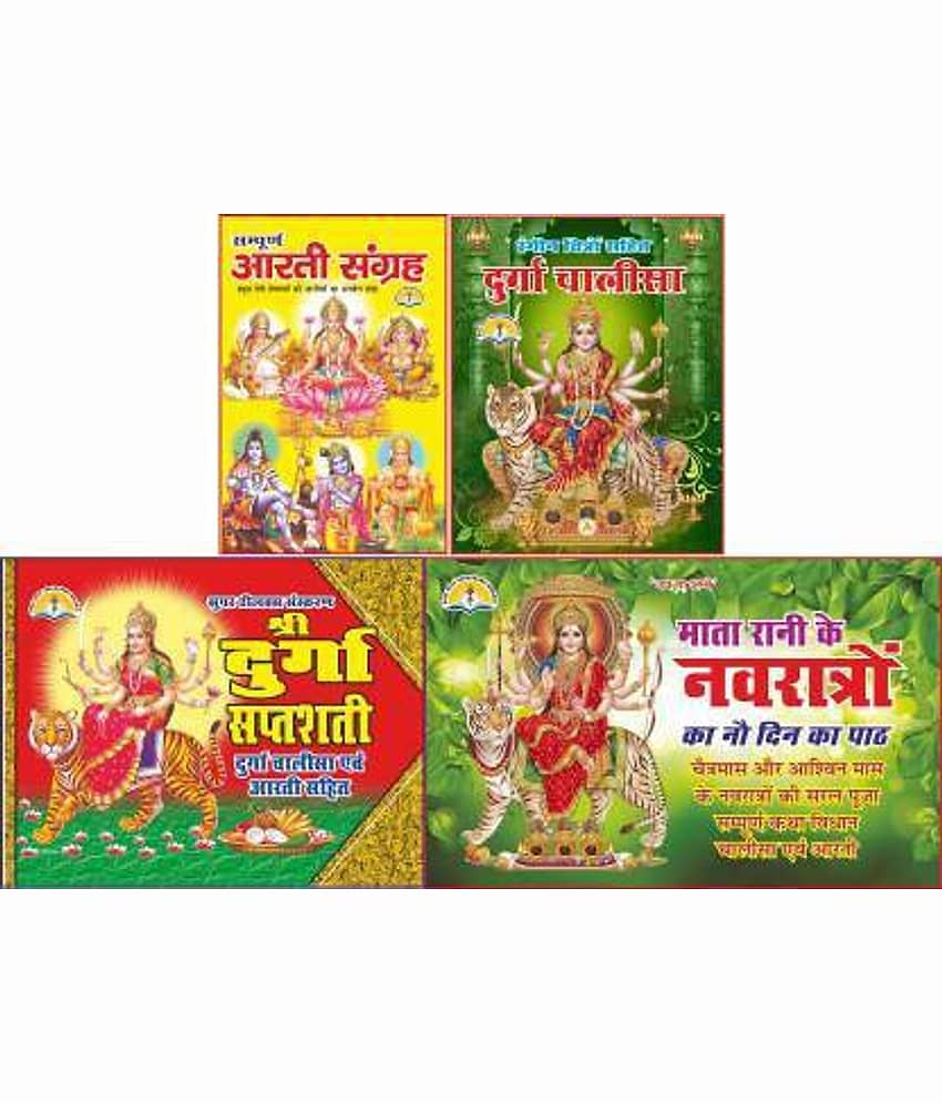 Durga Saptashati Set (Navratare Special) - Stationery | Buy online on ZillyBuy
