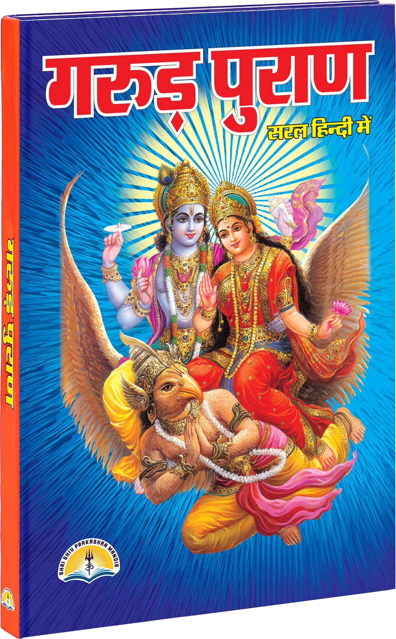     			Garud Puran In Hindi