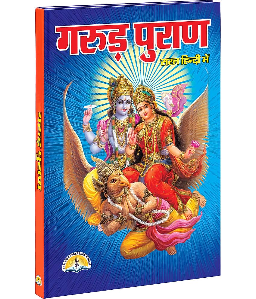 Garud Puran In Hindi