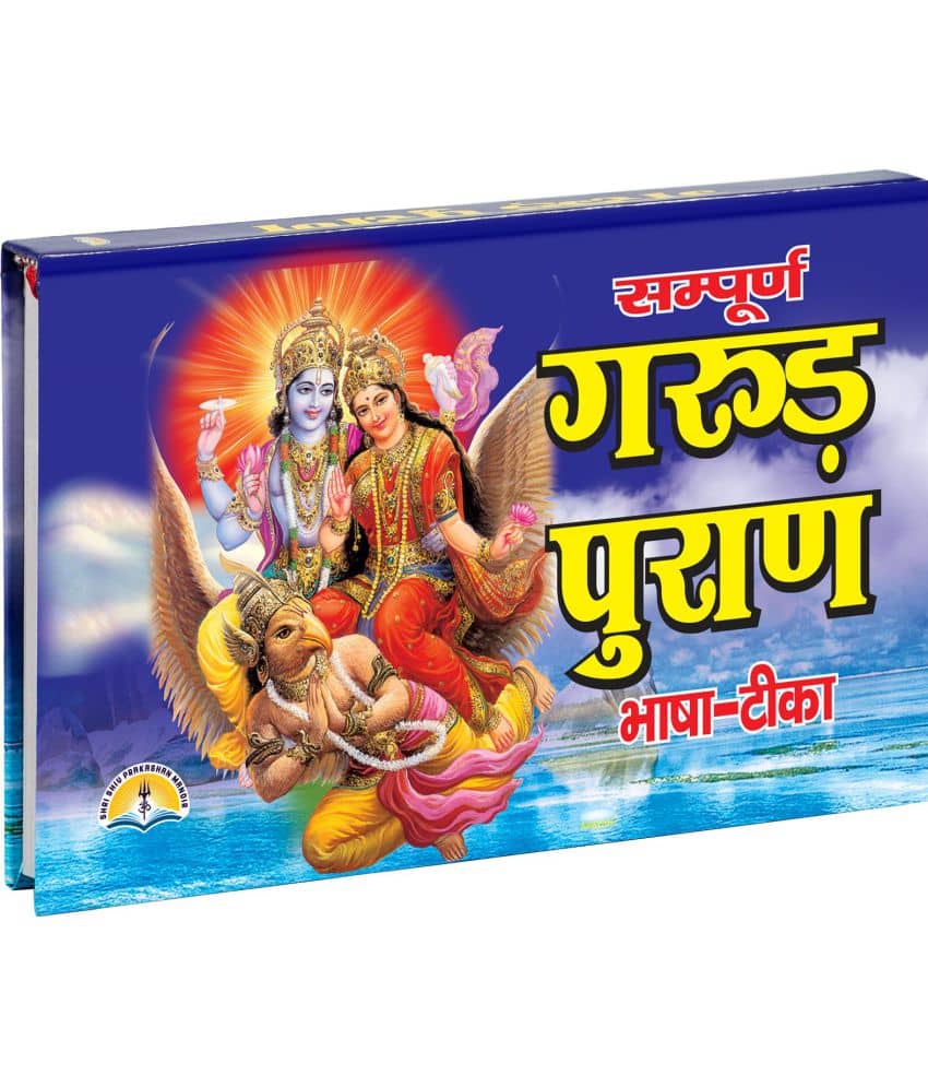 Garud Puran Sanskrit Hindi ( Bhasa Teeka )