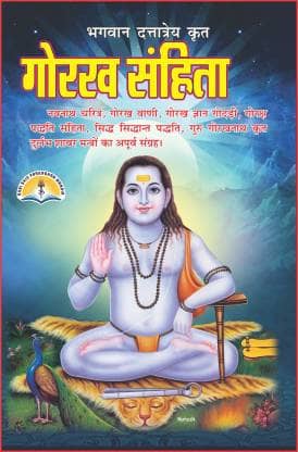 Gorakh Sanhita