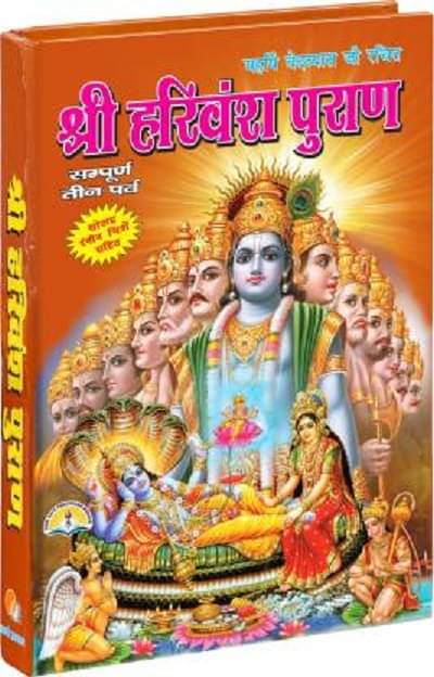 Harivansh Puran In Hindi With 16 Coloured Pictures (Hardcover, Hindi, Ved Vyas Ji) Harivansh Puran In Hindi With 16 Coloured Pictures (Hardcover, Hindi, Ved Vyas Ji)