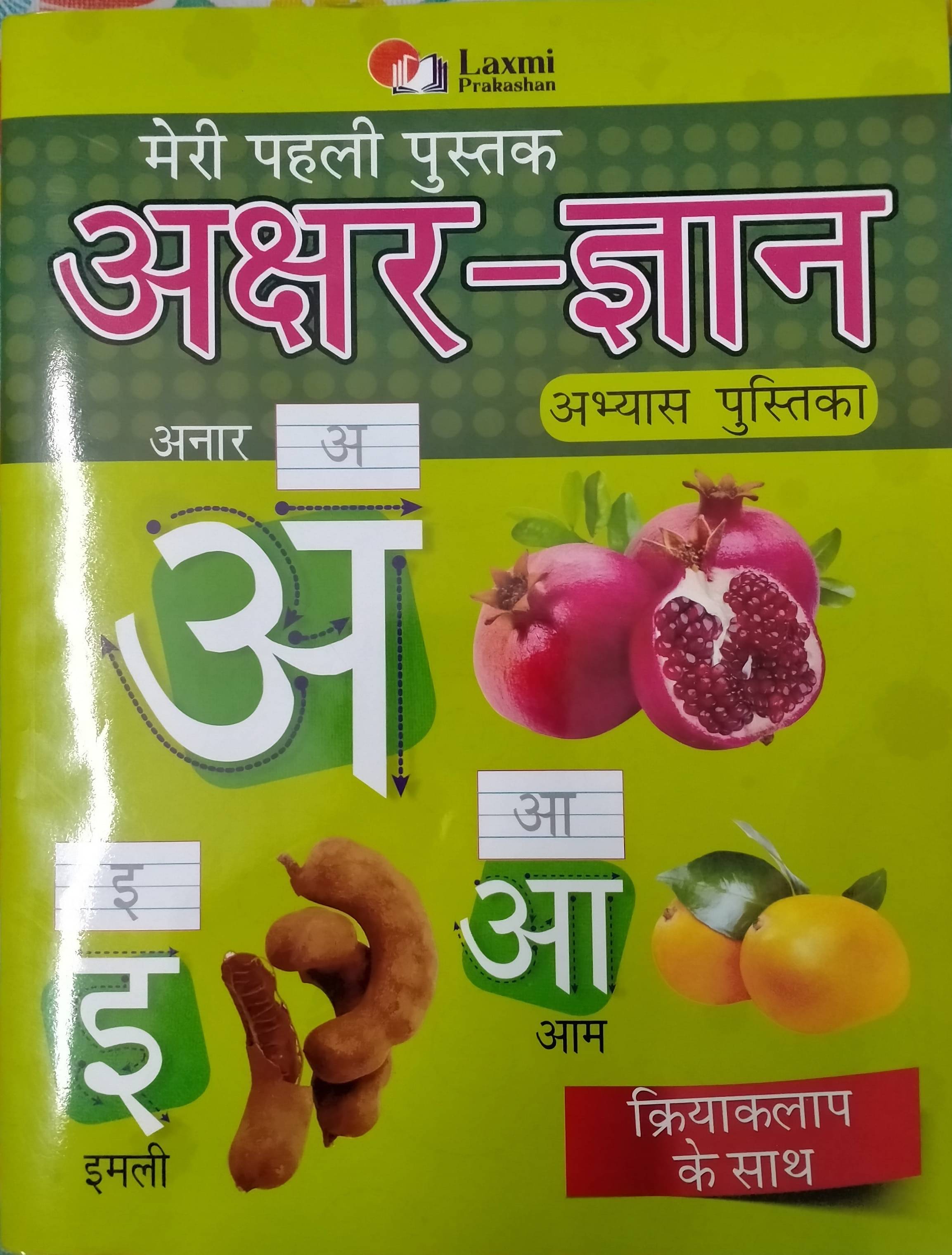     			Meri  Pahali Pustak  Akshar Gyan  Abhyas Pustika   Kriyakalap Ke Saath Nurcery Class  Prectice Books