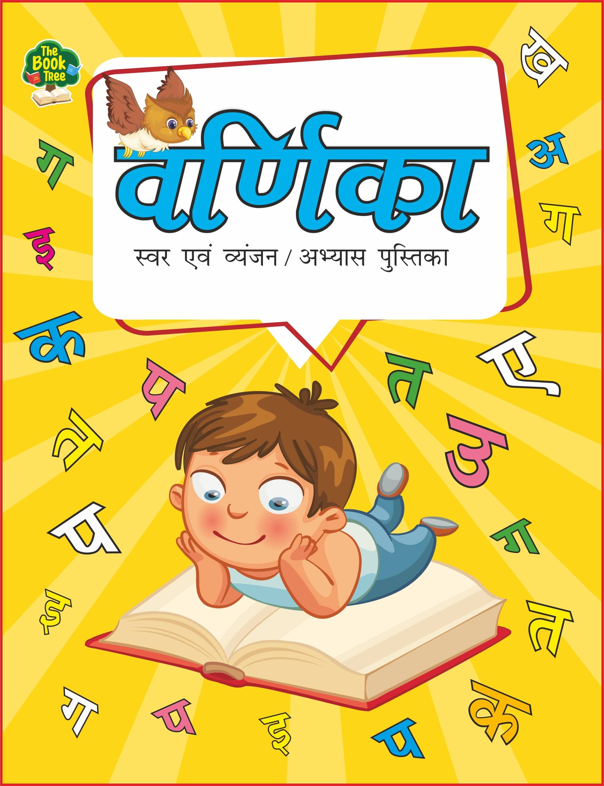 NURSERY HINDI WRITING BOOK FOR KIDS : SHABD RACHNA AND SWAR RACHNA ABHYAS PUSTIKA , BEST PRACTICE BOOK FOR 2 LETTER WORD &3 LETTER WORD NURSERY HINDI WRITING BOOK FOR KIDS : SHABD RACHNA AND SWAR RACHNA ABHYAS PUSTIKA , BEST PRACTICE BOOK FOR 2 LETTER WORD &3 LETTER WORD