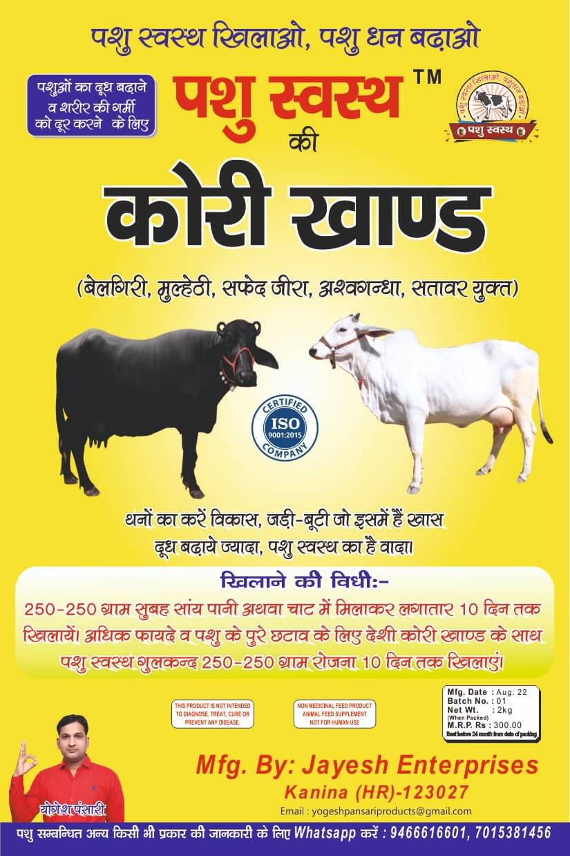     			Pashu Svasth KORI KHAND (कोरी खांड) Useful in Increasing The Milk of Animal and Keeping The Body Cool