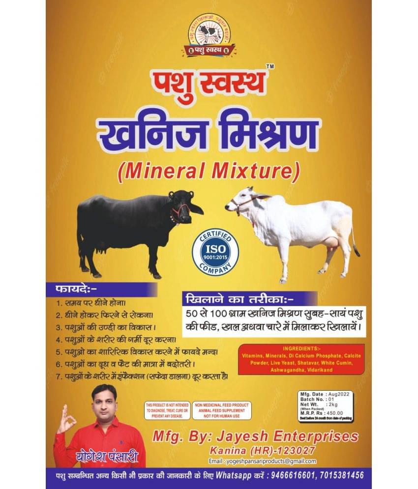     			Pashu Svasth MINERAL MIXTURE (KHANIZ MISHRAN ) for Fulfills the deficiency of Vitamins,timely pragnency of cow and buffalo,Help to maintain Cattle weight,Increase Milk and fat,Help into Physical Growth of Animal,Growth of UDDAR (2 kg)