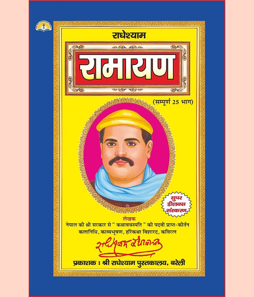 Radheshyam Ramayan - Stationery | Buy online on ZillyBuy